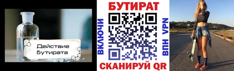купить  цена  Борзя  Бутират 1.4BDO 