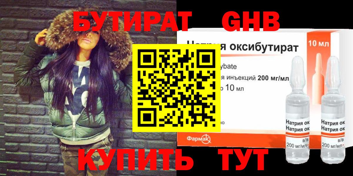 Бутират бутик Борзя