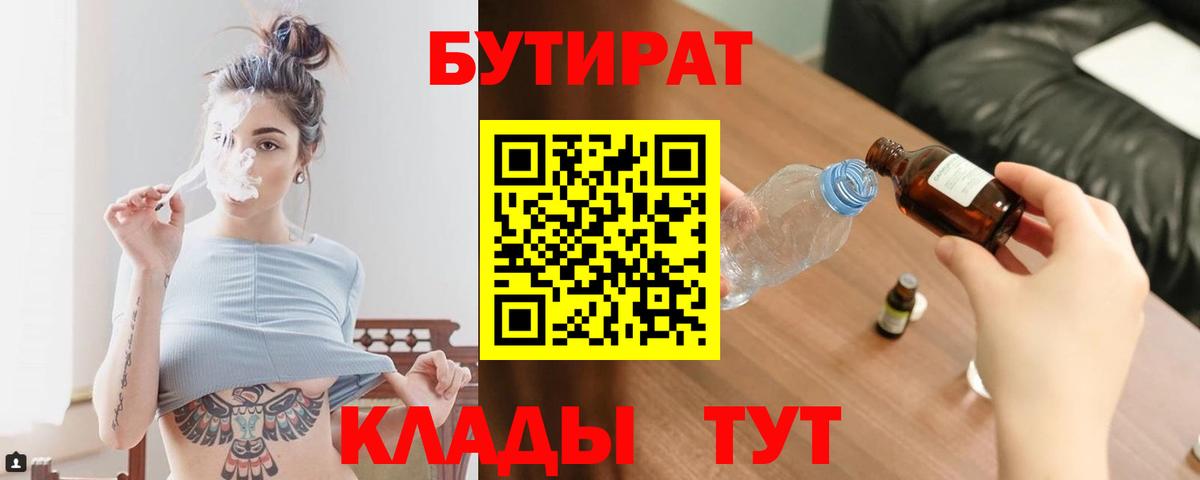 БУТИРАТ GHB Борзя