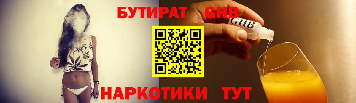 БУТИРАТ бутандиол  БУТИРАТ  Борзя  Вход с VPN 
