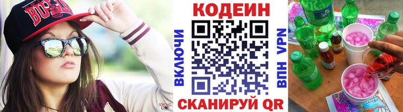 Кодеин Purple Drank  закладки  ссылка на мегу ССЫЛКА  Борзя 