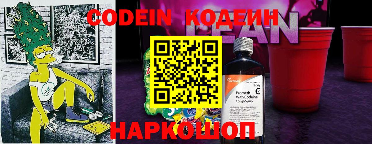 Кодеиновый сироп Lean напиток Lean (лин) Борзя