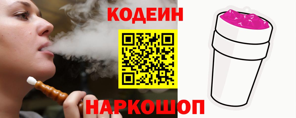 Кодеиновый сироп Lean Purple Drank  Борзя  Кодеин Purple Drank 