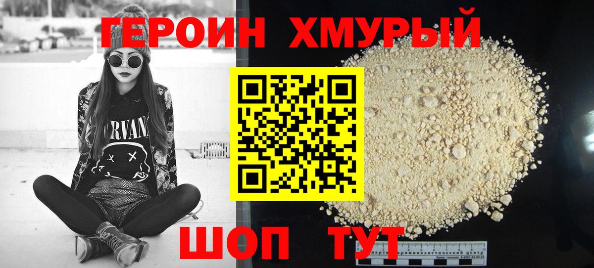 Героин афганец  Вход с VPN  Героин  Борзя 