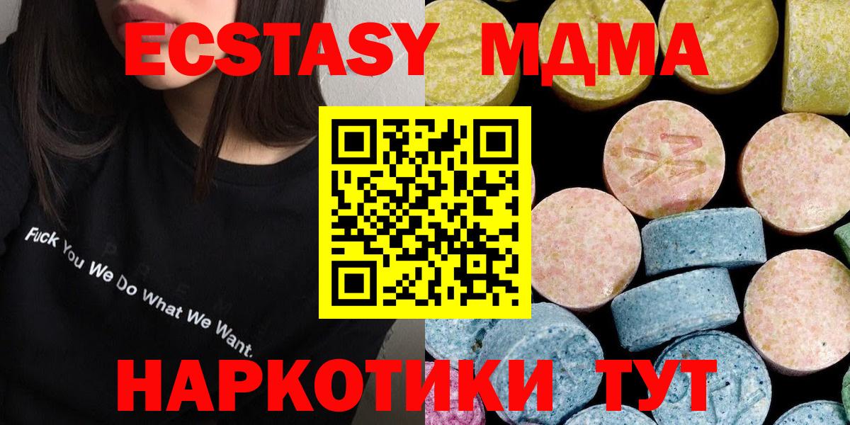 МДМА кристаллы  MDMA VHQ  Борзя  МДМА  Вход с VPN 