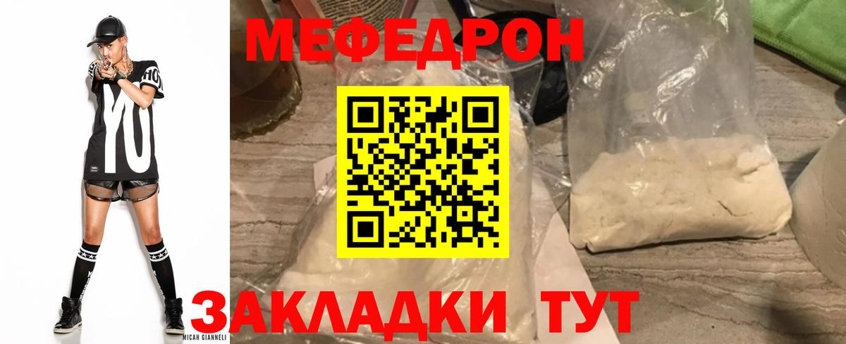 МЯУ-МЯУ  Меф mephedrone  Мефедрон  Вход с VPN  Борзя 