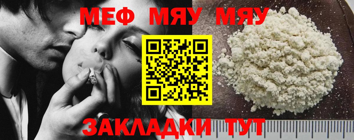 Мефедрон мука Борзя