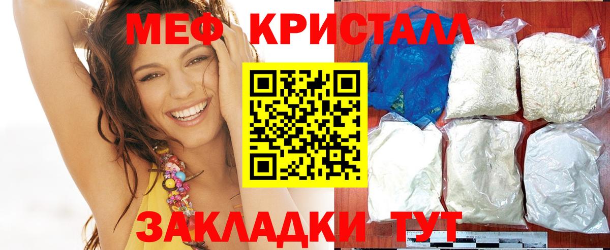 Меф кристаллы  Меф  МЯУ-МЯУ  Борзя  Мефедрон кристаллы 